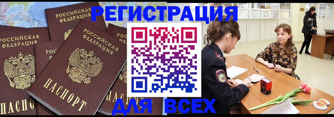 прописка для работы в Азнакаево