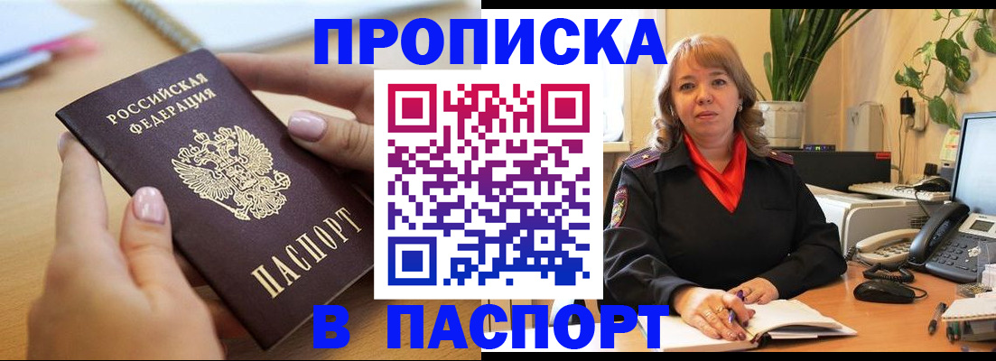 прописка ребенка в Азнакаево