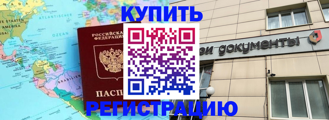 купить прописку в Азнакаево