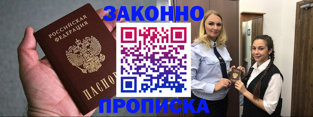 прописка гарантия в Азнакаево